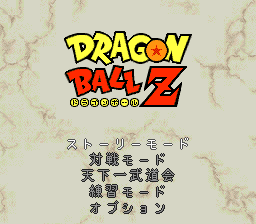 DragonBallZHyperDimensionSNESMenu.png