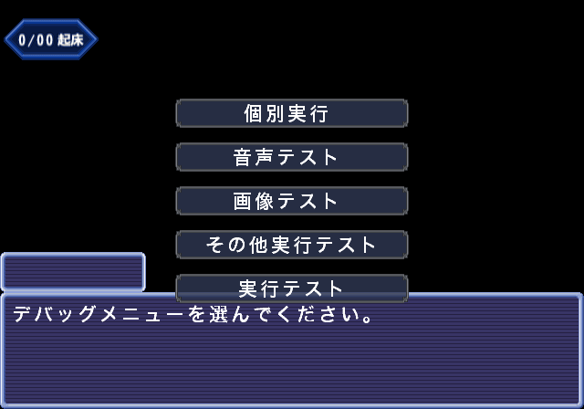 Etude Prologue - Debugmenu1.png