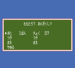 Momotarou Densetsu Gaiden Dai-1-shuu Sound Test.png