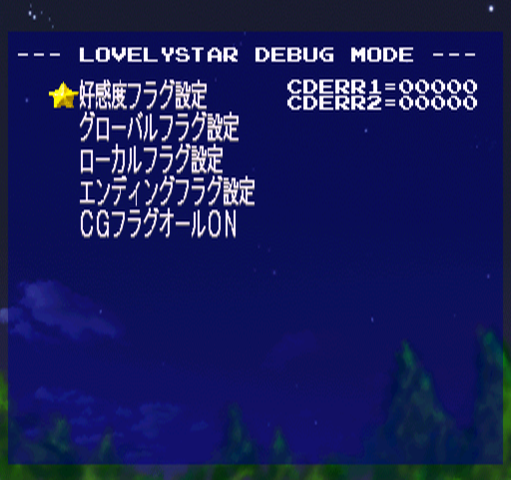 Doki Doki Pretty League - Lovely Star debugmenu2.png