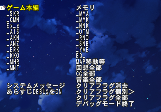 Da Capo II Plus - Debugmenu.png