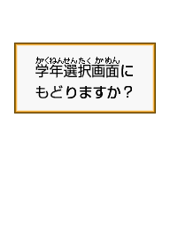 KAKITORIKUN2 message grade-return.png