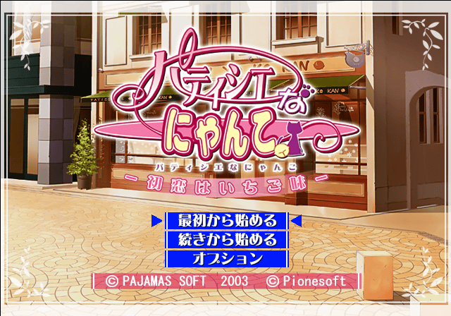 File:Patisserie na Nyanko - Hatsukoi wa Ichigo Aji - Title.png