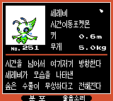 PokemonGold-Korean-Celebi pokedex.png