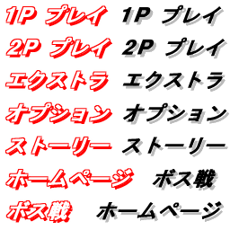 SonicAdventure2 Jmenu01.png