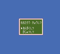 Momotarou Densetsu Gaiden Dai-1-shuu Debug Menu.png