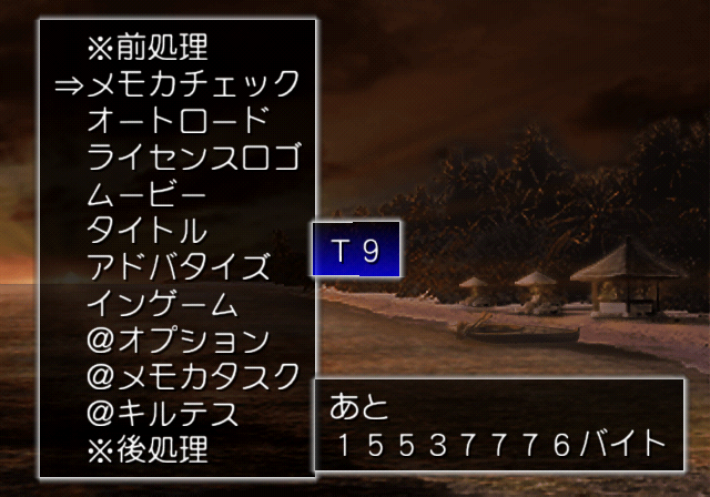 Sanyo Pachinko Paradise 11-Debugmenu.png