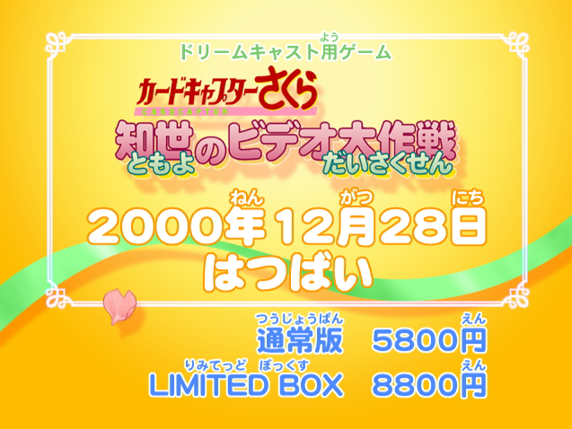 File:CardcaptorSakuraDCM ADV.png