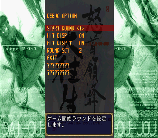 File:DoDonPachi DaiOuJou-debug2.png