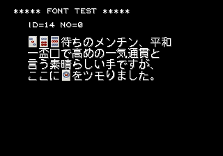 Pro Mahjong Kiwame Tengensen Hen Debug Menu Font Test.png