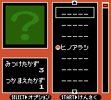 PokémonGS JP Pokédex Screen.png