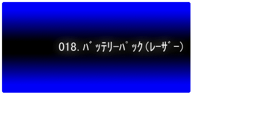 File:The-ring-laser-battery-pack-inventory-screen.png