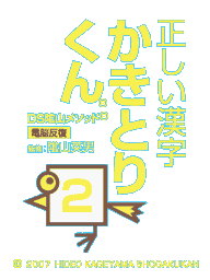 KAKITORIKUN2 titlescreen early.png