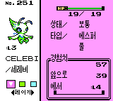 PokemonGold-Korean-Celebi from english crystal.png