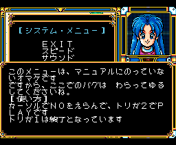Fray MSX2 DebugMenu04 BGM Menu Message.png