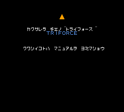 TLOZ JP UnusedText.png