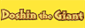 Doshin the Giant Banner.png