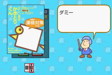 KAKITORI2 scriptMesTbl dummy.png