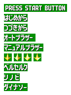 MegamanStarForce2 JP title selections.png