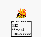 PokémonGS KO Trade Initial.png