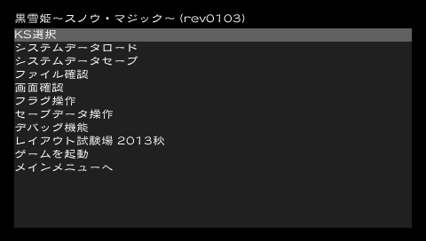 Kuroyukihime Magic - Debugmenu1.png