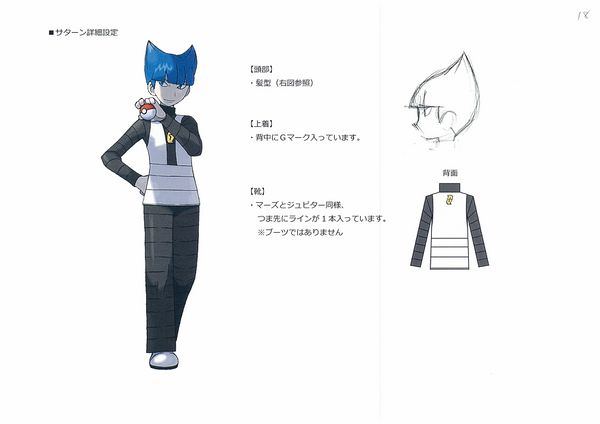 PokeDP ConceptArt 設定画サターン.jpg