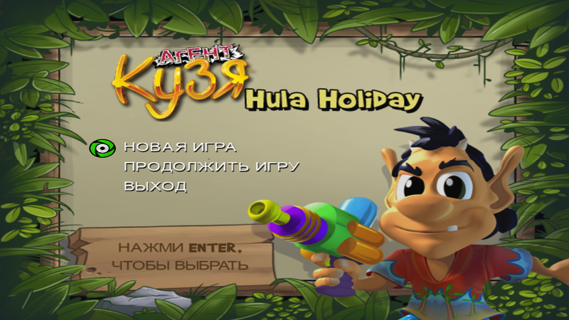 File:Agent Hugo- Hula Holiday TitleScrRus.png