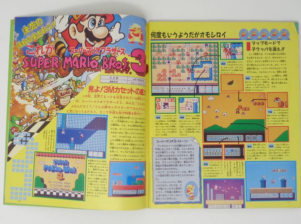 SMB3-Famicom Hissyoubon, September 2, 1988.jpg