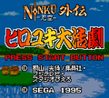 Ninku Gaiden Hiroyuki Daikatsugeki Title.png