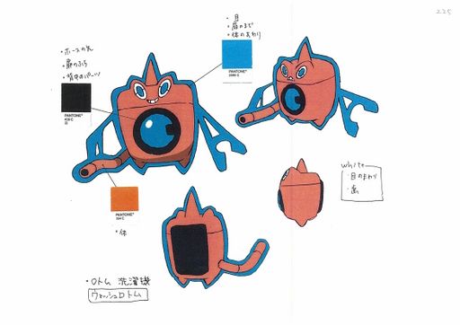 PokePlat ConceptArt 色設定ウォッシュロトム.jpg