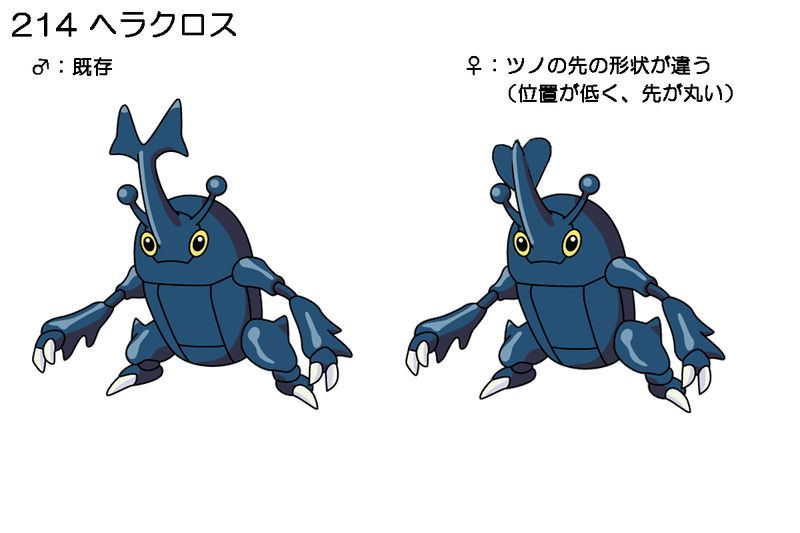 File:PKMNDP 214ヘラクロス.jpg