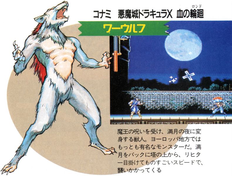 File:PCEFan 1994 July p.39 Werewolf.jpg