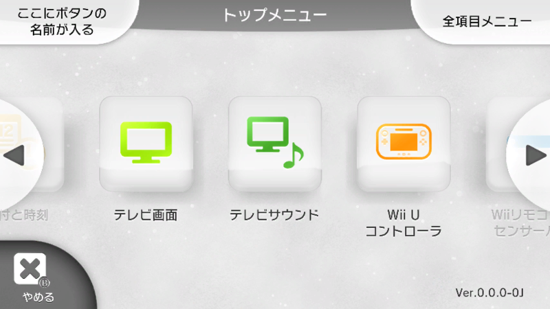 File:WiiU ver0.png