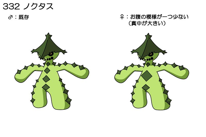 File:PKMNDP 332ノクタス.jpg