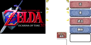 Majoras-Mask-3D-OoT-Menu-Chinese.png