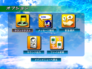 SonicAdventure OptionsUS.png