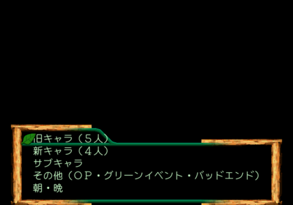 Green Green Romantic - Debugmenu2.png