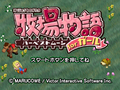 Bokujou Monogatari Harvest Moon for Girl Title.png