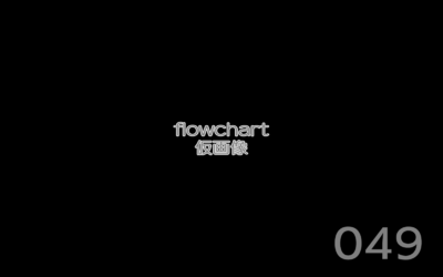 AINI flowchart 049g.png