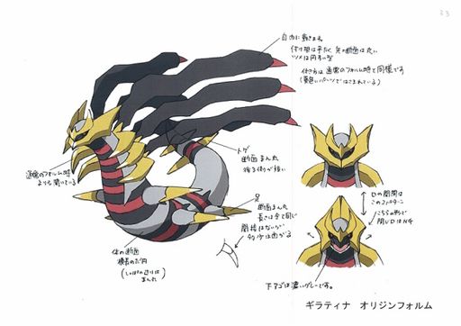 PokePlat ConceptArt 設定画ギラティナオリジンフォルム2.jpg