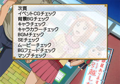 Gokujou Seitokai - debugmenu3.png