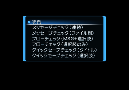 WeAre - Debugmenu2.png