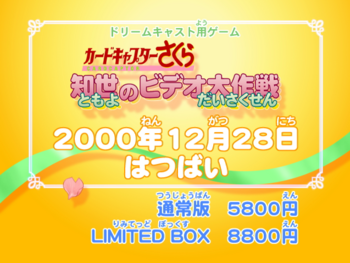 CardcaptorSakuraDCM ADV.png