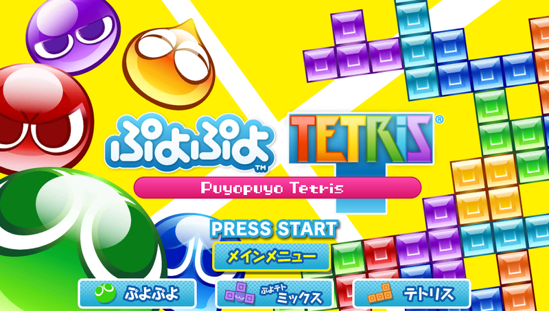 File:PuyoTetrisVita-TitleScreen.png
