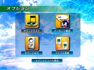 SonicAdventure OptionsJP.png