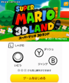 3DS-SM3DL-Kiosk TitleJP-1.png