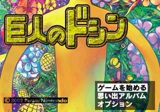 Kyojin no Doshin Title.png