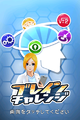 BrainchallengeIOS-titleJP.png