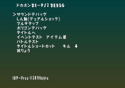 Dokapon DX - Debugmenu1.png