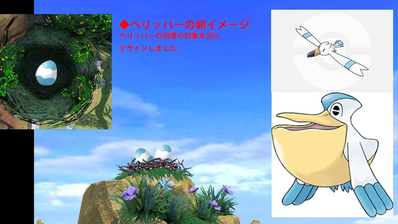 File:NewPokemonSnap ペリッパー卵.jpg